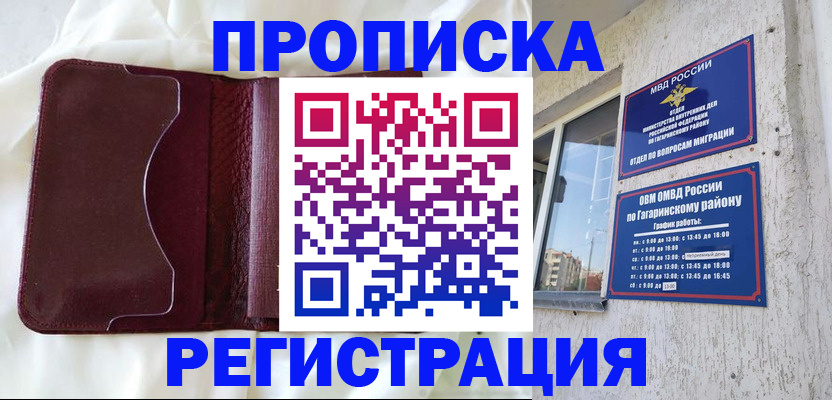 временная регистрация законно в Щучье